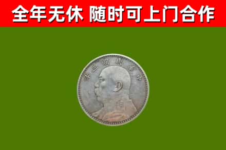 铁西烟酒回收袁大头.jpg